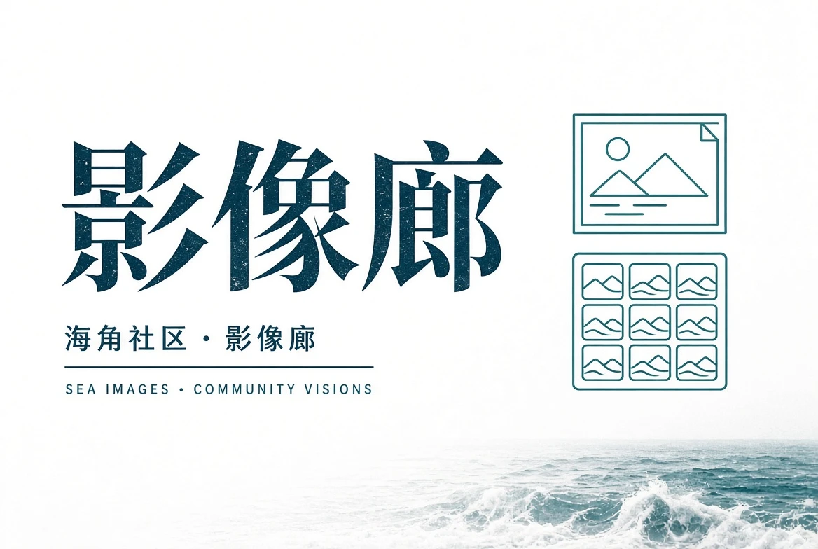 街区中的步行与生活细节