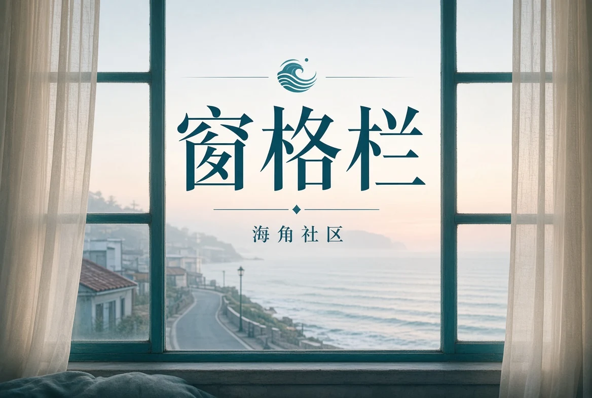 窗边光线与影像阅读